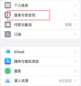 华容苹果维修站分享手机号注册的Apple ID如何换成邮箱【图文教程】 