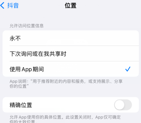 华容apple服务如何检查iPhone中哪些应用程序正在使用位置