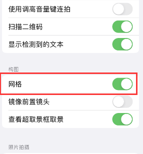 华容苹果手机维修网点分享iPhone如何开启九宫格构图功能