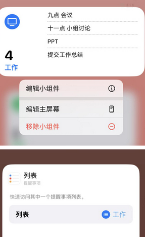 华容苹果14维修店分享iPhone14如何设置主屏幕显示多个不同类型提醒事项