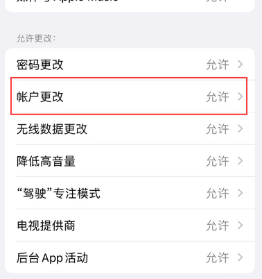 华容appleID维修服务iPhone设置中Apple ID显示为灰色无法使用