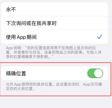 华容苹果服务中心分享iPhone查找应用定位不准确怎么办