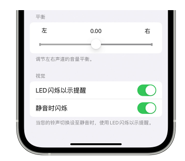 华容苹果14维修分享iPhone14静音时如何设置LED闪烁提示 