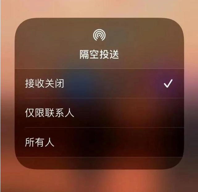 华容苹果指定维修店分享iPhone如何避免隔空收到不雅照 