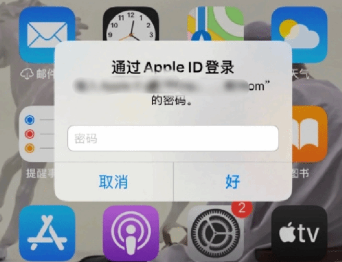 华容苹果设备维修分享无故多次要求输入AppleID密码怎么办 