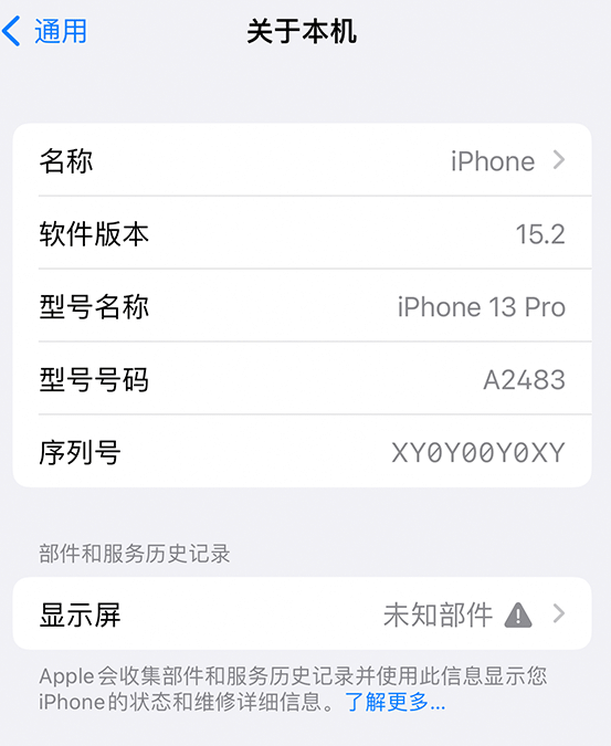 华容苹果14维修服务分享如何查看iPhone14系列部件维修历史记录 