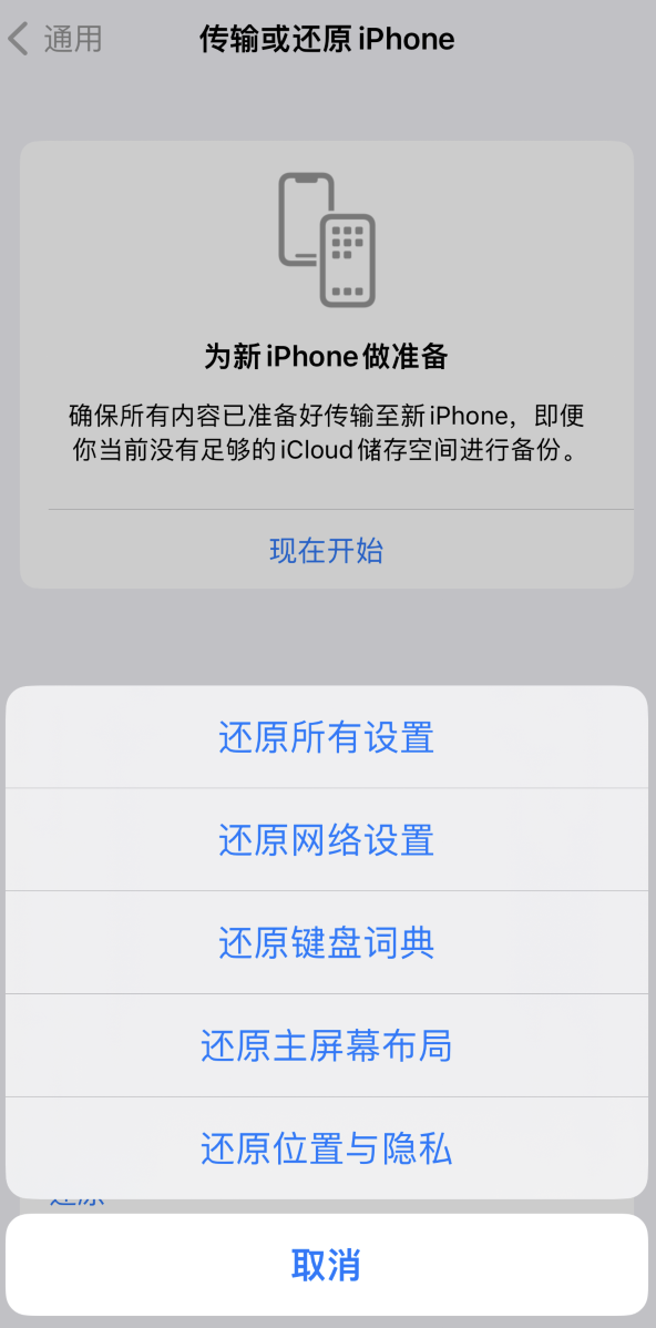 华容苹果维修在哪的分享iPhone还原功能可以还原哪些设置或内容 