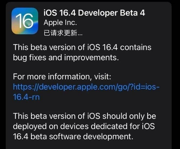 华容苹果维修网点分享iOS 16.4 beta 4更新内容及升级建议 