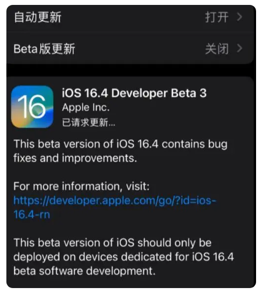 华容苹果手机维修分享：iOS16.4Beta3更新了什么内容？ 