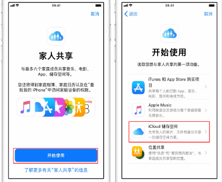 华容苹果14维修分享：iPhone14如何与家人共享iCloud储存空间？ 