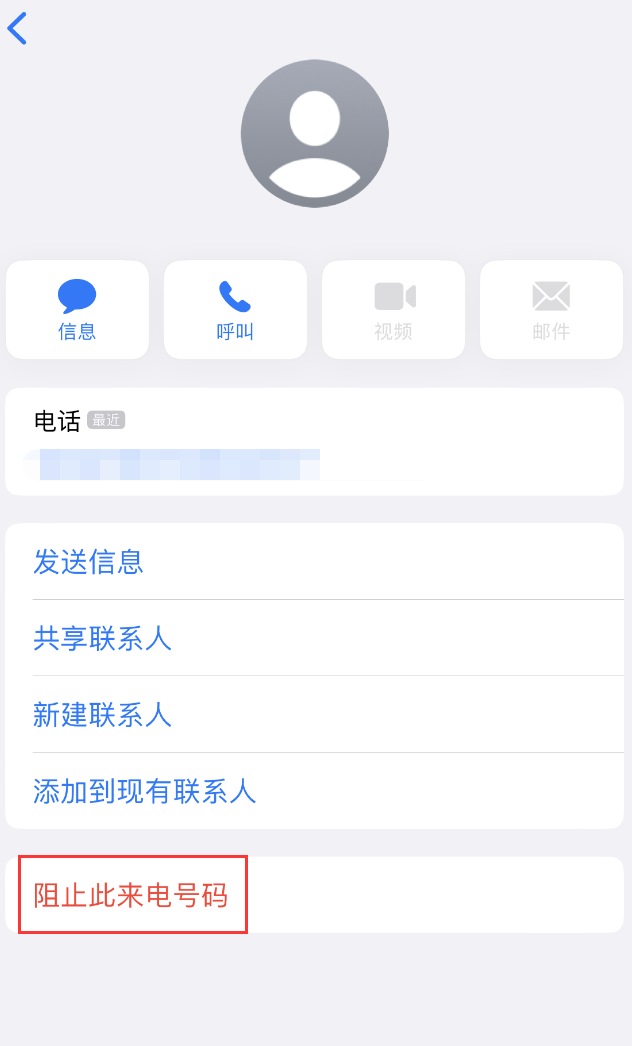 华容苹果手机维修分享：iPhone 拒收陌生人 iMessage 信息的方法 