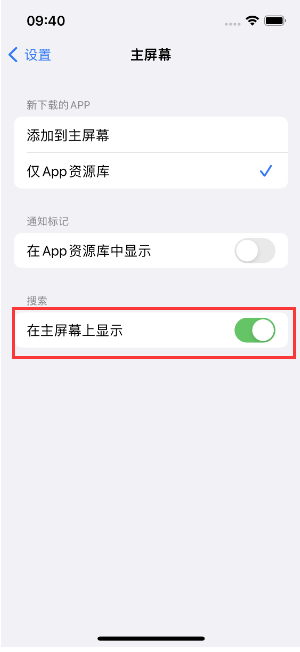 华容苹果手机维修分享如何开启或关闭iOS 16主屏幕中的搜索功能 