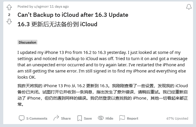 华容苹果手机维修分享iOS 16.3 升级后多项 iCloud 服务无法同步怎么办 