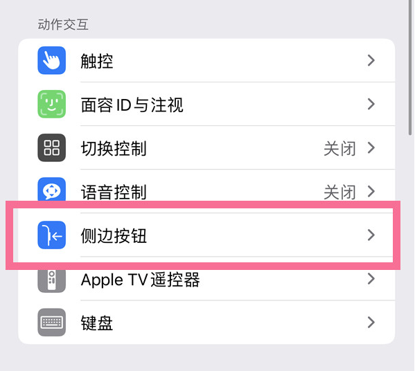 华容苹果14维修店分享iPhone14 Plus侧键双击下载功能关闭方法 