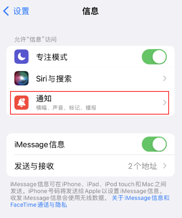 华容苹果14维修店分享iPhone 14 机型设置短信重复提醒的方法 