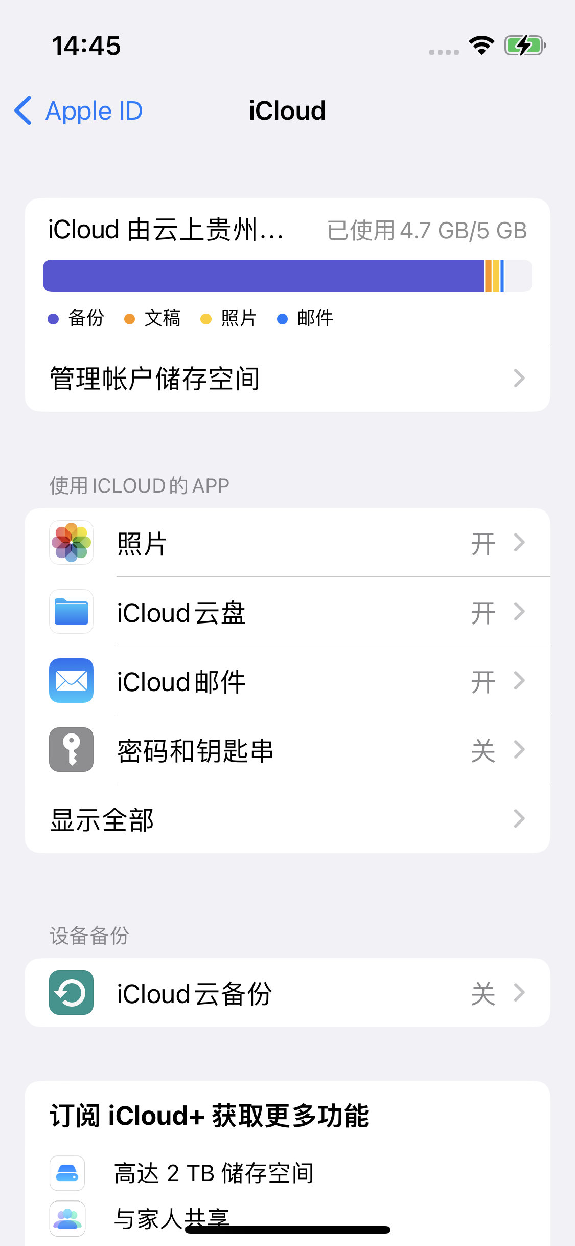 华容苹果14维修分享iPhone 14 开启iCloud钥匙串方法 