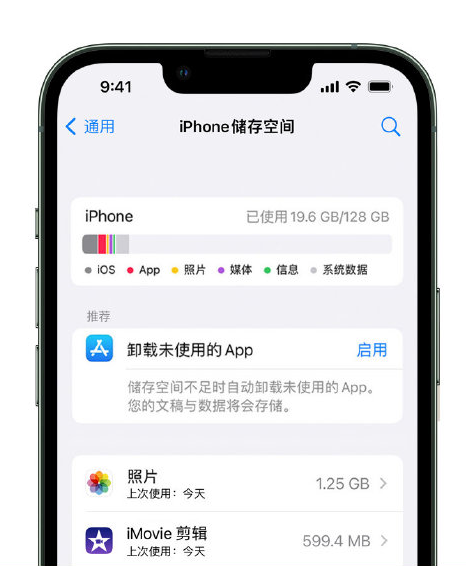 华容苹果14维修店分享管理 iPhone 14 机型储存空间的方法 