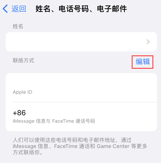 华容苹果手机维修点分享iPhone 上更新 Apple ID的方法 