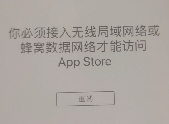 华容苹果服务网点分享无法在 iPhone 上打开 App Store 怎么办 