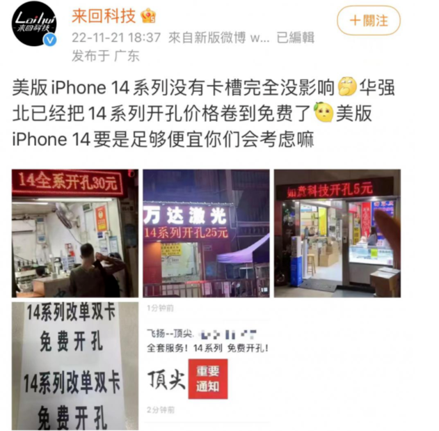 华容苹果14维修分享华强北免费开卡槽的iPhone 14能买吗 
