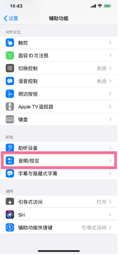 华容苹果14维修分享iPhone 14 如何设置开关机声音 