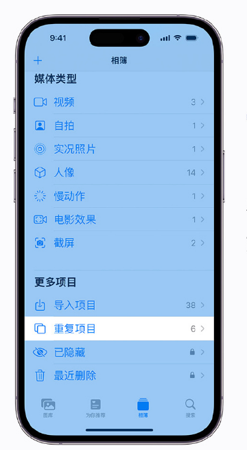 华容苹果手机维修分享升级 iOS 16 后无法查看到“重复项目”相簿怎么办 
