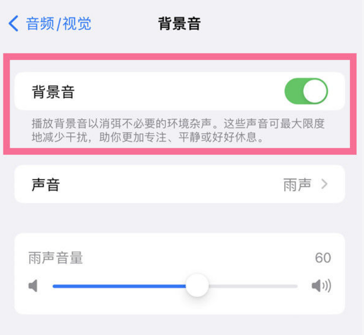 华容苹果14维修分享iPhone 14背景音开启方法 