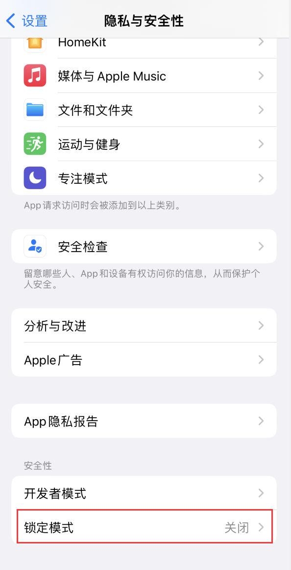 华容苹果手机维修分享iOS 16 “锁定模式”是什么 