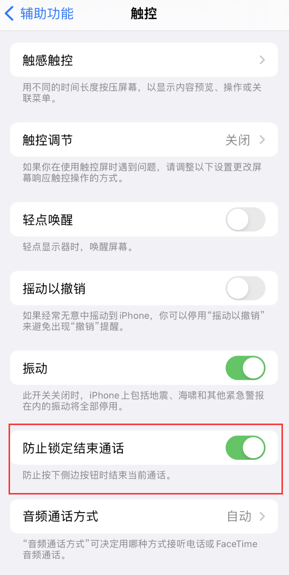 华容苹果手机维修分享iOS 16 新增“防止锁定结束通话”选项，避免不小心挂断重要电话 