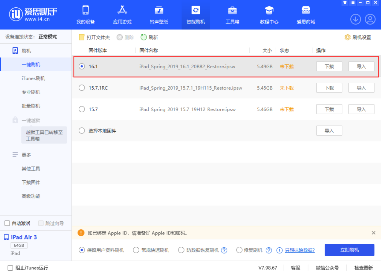 华容苹果手机维修分享iPadOS 16 正式版更新了哪些内容 