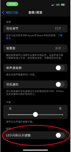 华容苹果14维修分享iPhone 14如何开启或关闭来电闪光灯 