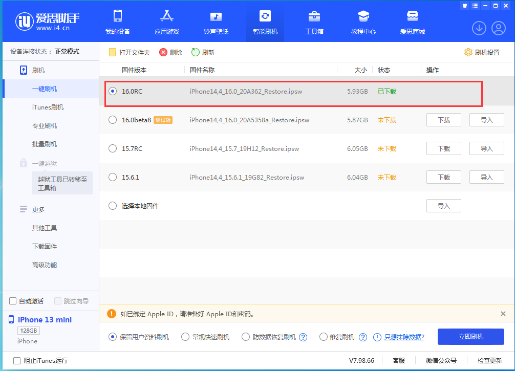 华容苹果手机维修分享苹果 iOS 16 正式版什么时候发布 