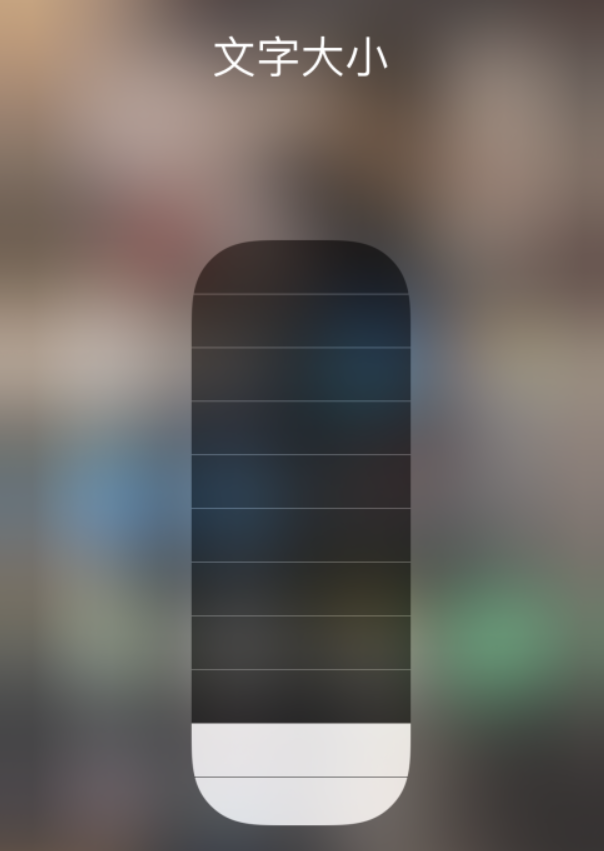 华容苹果手机维修分享小技巧：在 iPhone 控制中心快速调节字体大小 