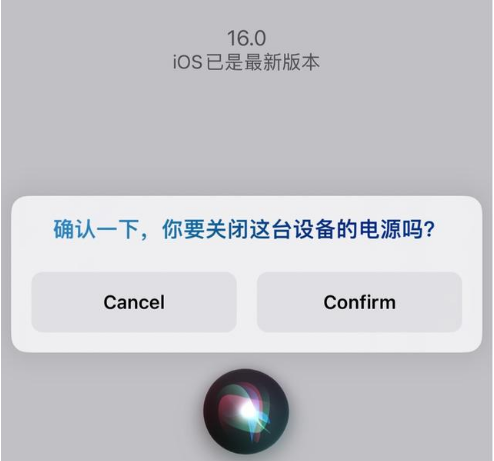 华容苹果手机维修分享iOS 16 Beta5为什么要取消Siri语音关机功能 