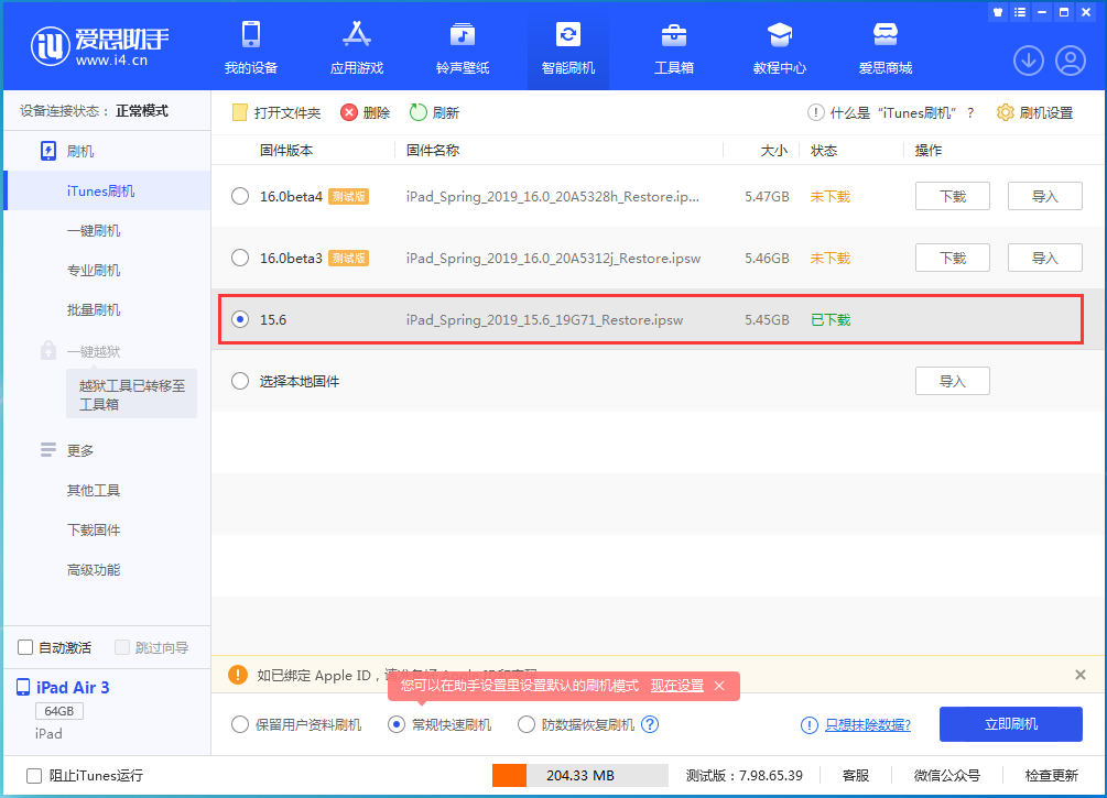 华容苹果手机维修分享iOS15.5验证通道关闭，升级iOS16后还可以降级吗 
