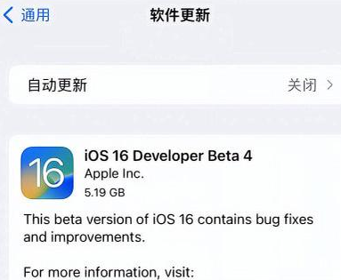 华容苹果手机维修分享iOS16 Beta4 更新内容及升级建议 