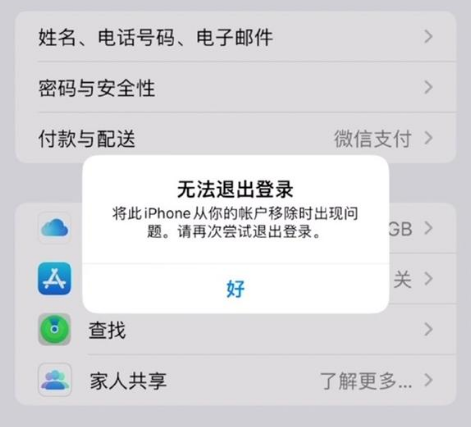 华容苹果手机维修分享iOS 16.0无法退出Apple ID的问题解决了 