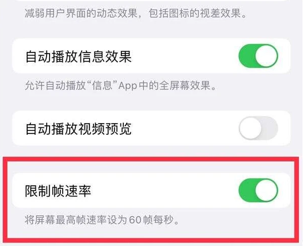 华容苹果13维修分享iPhone13 Pro高刷是否可以手动控制 