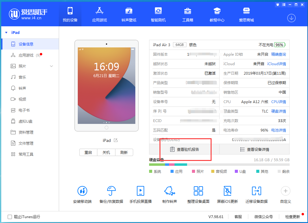 华容苹果手机维修分享一分钟iPhone自检教程 