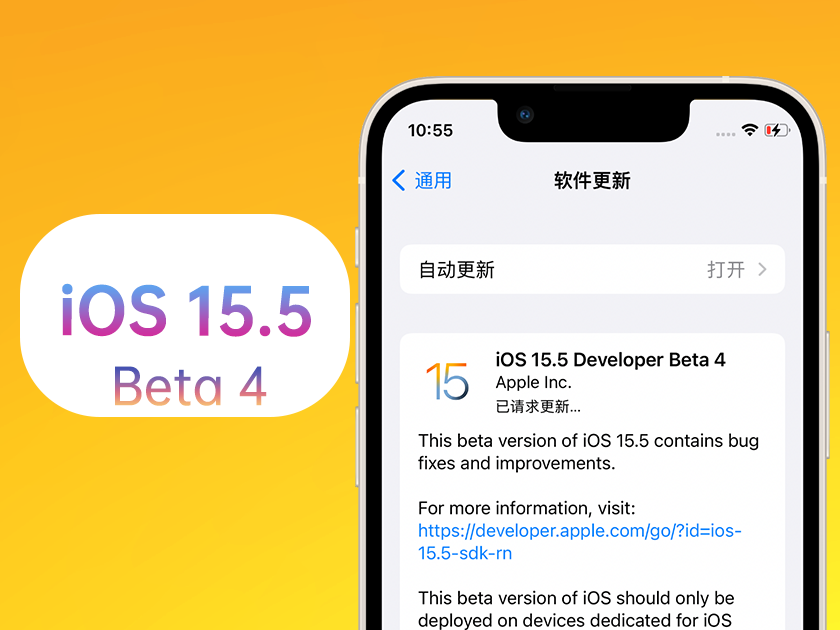 华容苹果手机维修分享iOS 15.5 Beta4优缺点汇总 