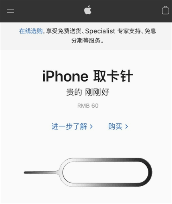 华容苹果手机维修分享谁会买26元的iPhone取卡针 