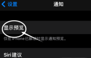 华容苹果13维修分享iPhone 13隐藏通知方法教程 