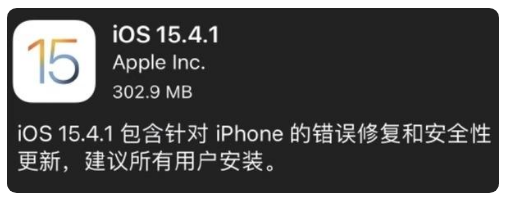 华容苹果手机维修分享iOS 15.4.1正式版更新内容汇总 