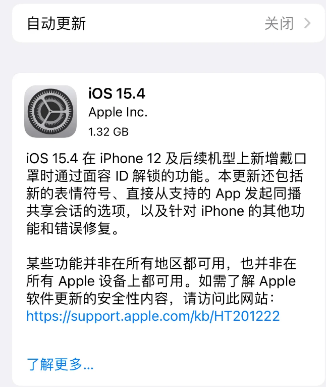 华容苹果手机维修分享哪些机型不建议升级iOS 15.4 