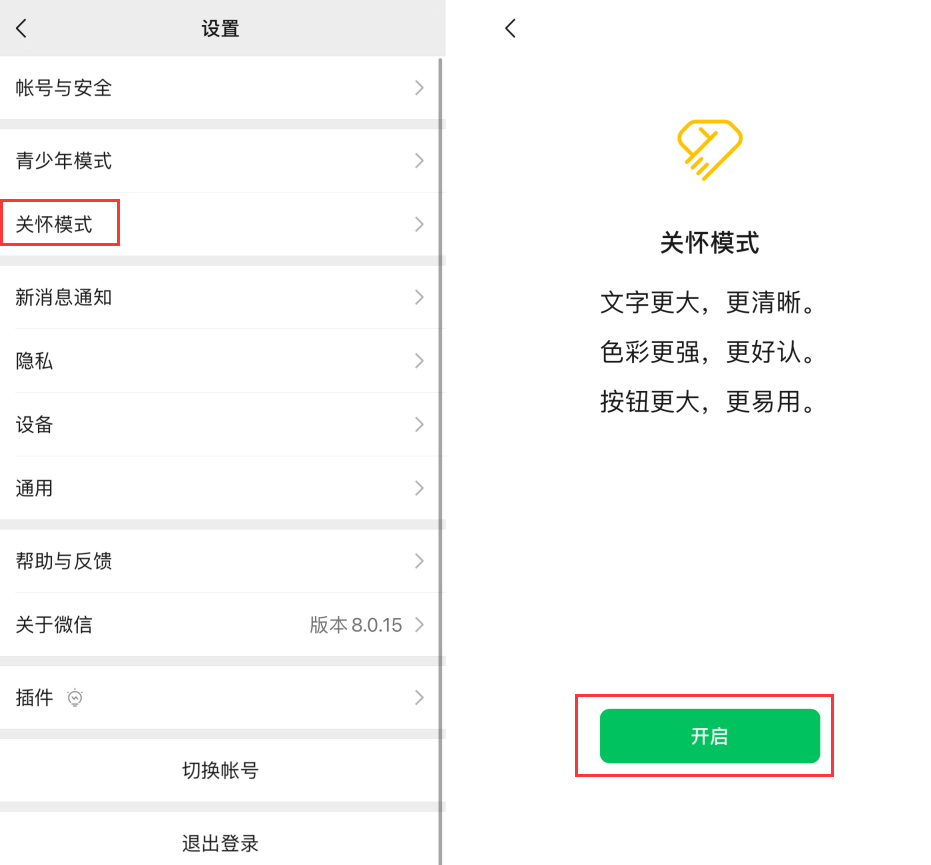 华容苹果手机维修分享iOS 版微信新功能“关怀模式”：一键放大字体和图标 