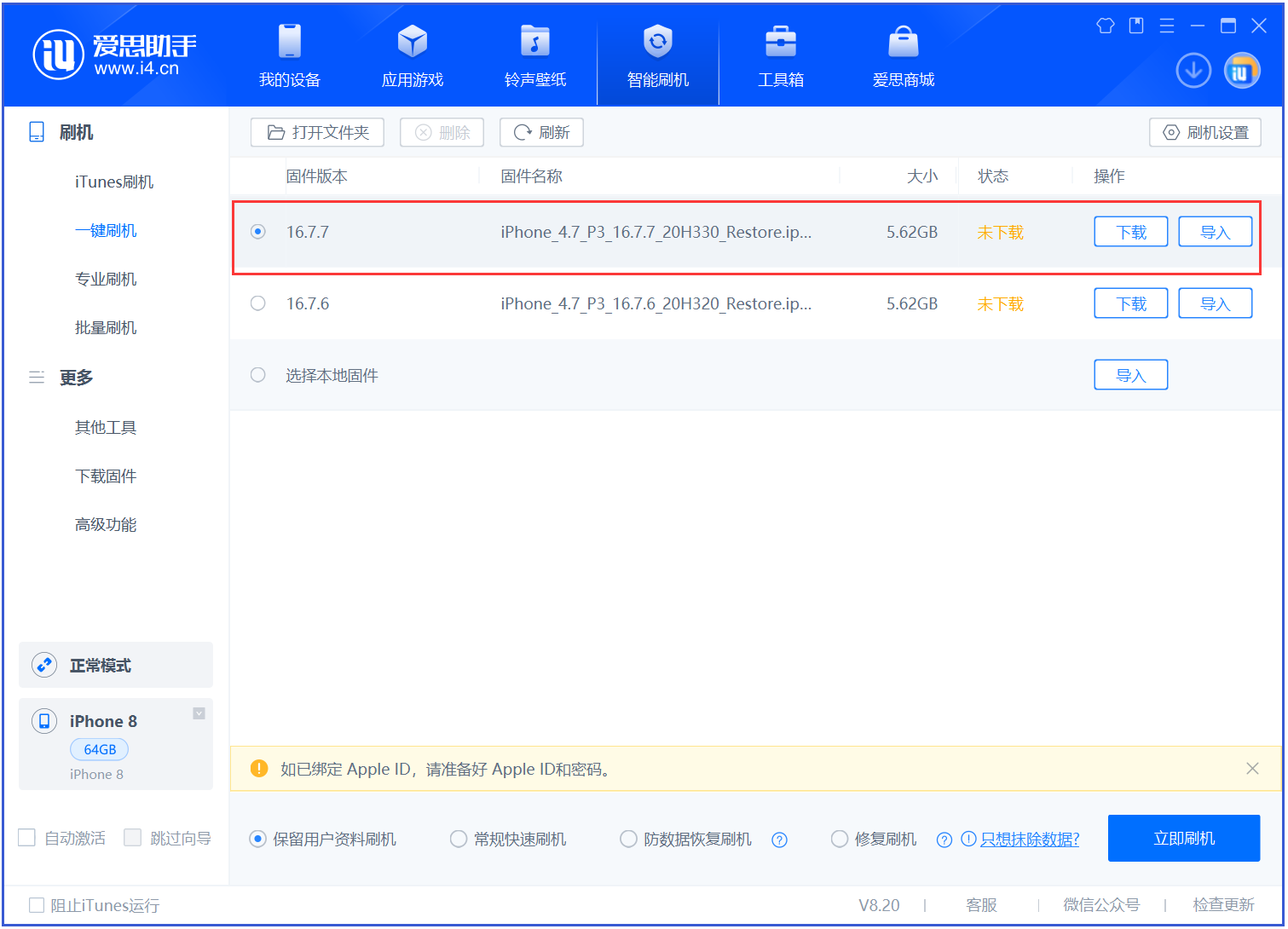 华容苹果手机维修分享iOS 16.7.7正式版升级 