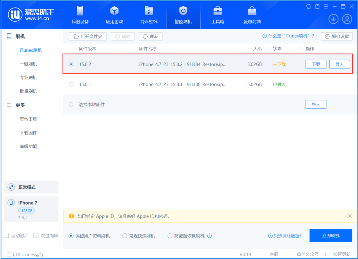 华容苹果手机维修分享iOS 16.7.6/iOS 15.8.2正式版一键刷机教程 