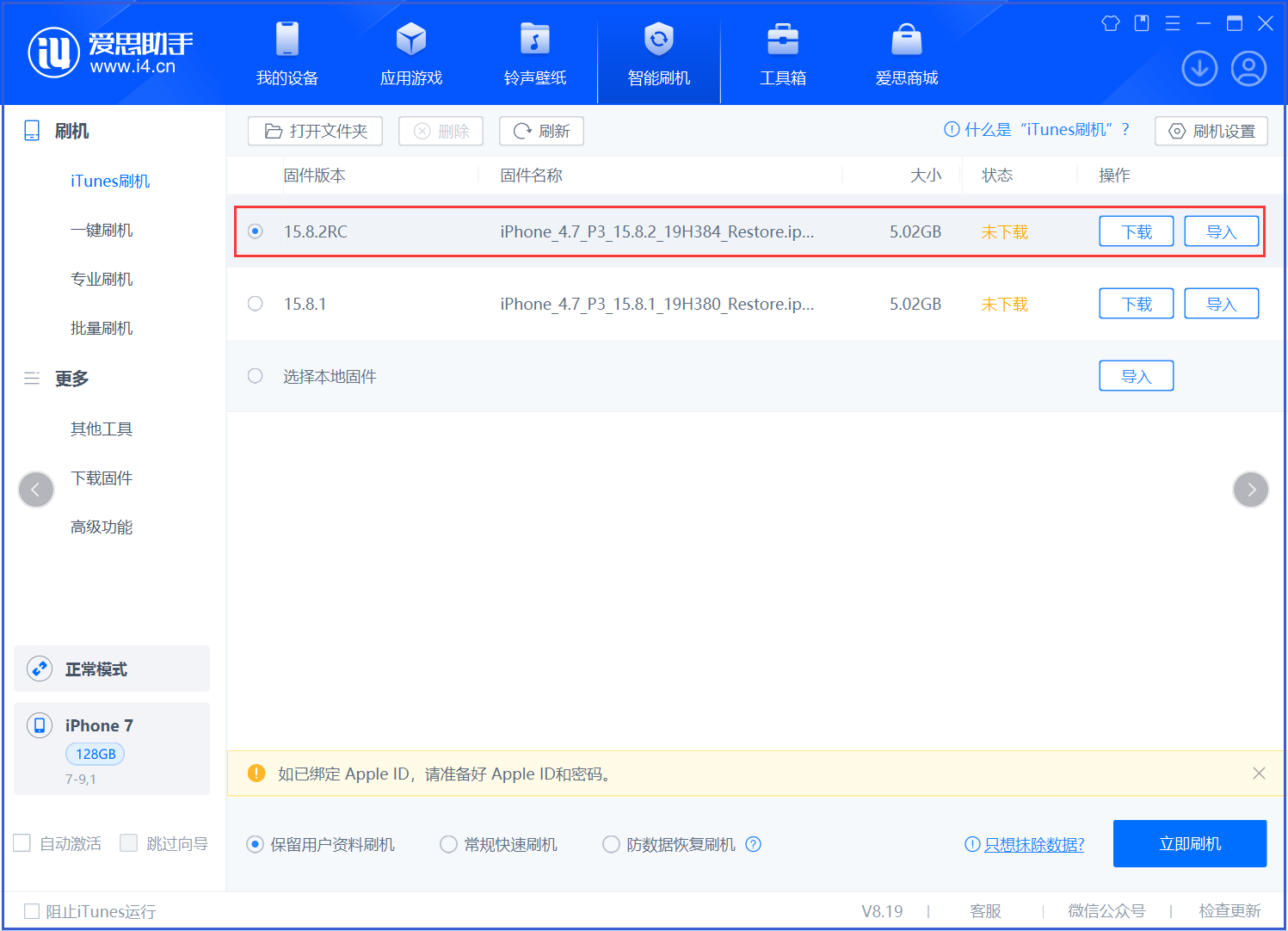 华容苹果手机维修分享iOS 16.7.6RC/iOS 15.8.2RC一键刷机教程 