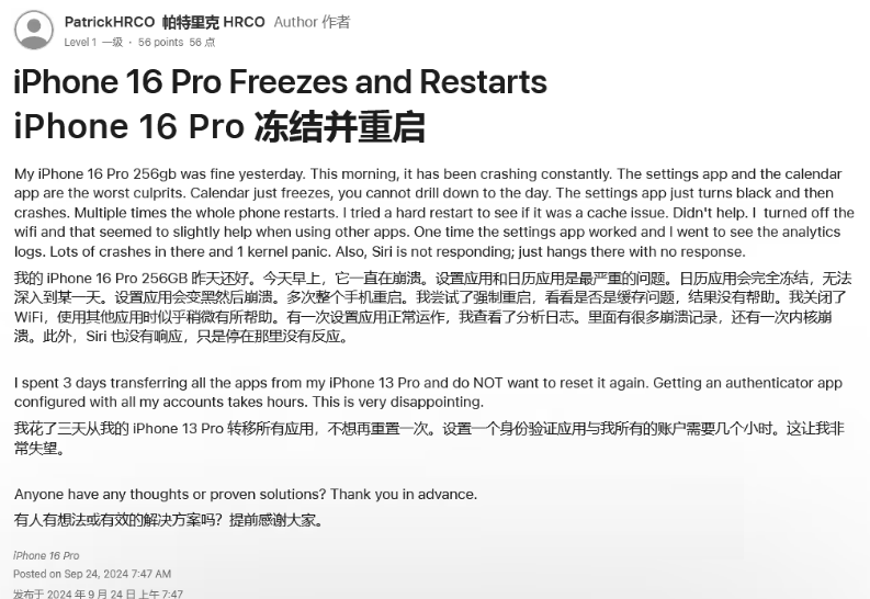 华容苹果16维修分享iPhone 16 Pro / Max 用户遇随机卡死 / 重启问题 