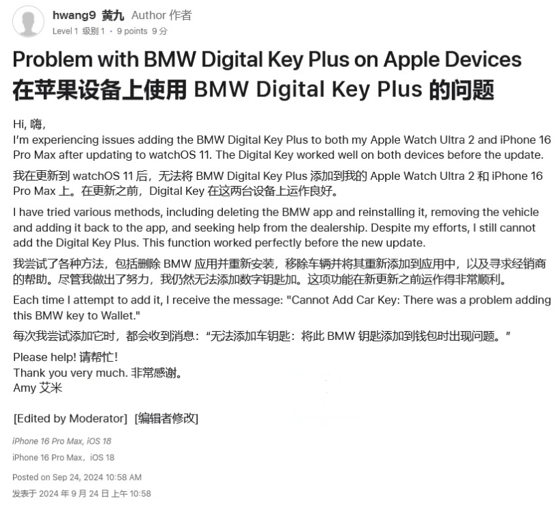 华容苹果手机维修分享iOS 18 后共享车钥匙存在问题 